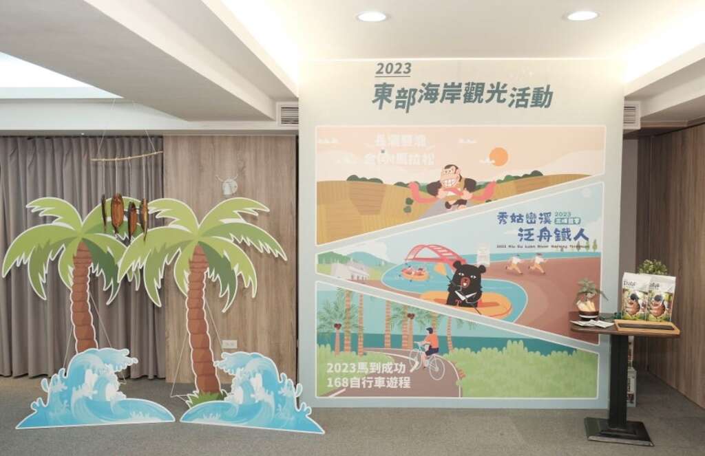 2023東海岸運動觀光系列活動