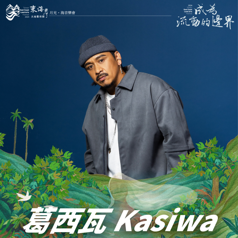 葛西瓦Kasiwa