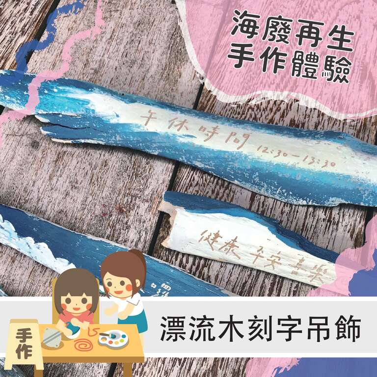 漂流木刻字