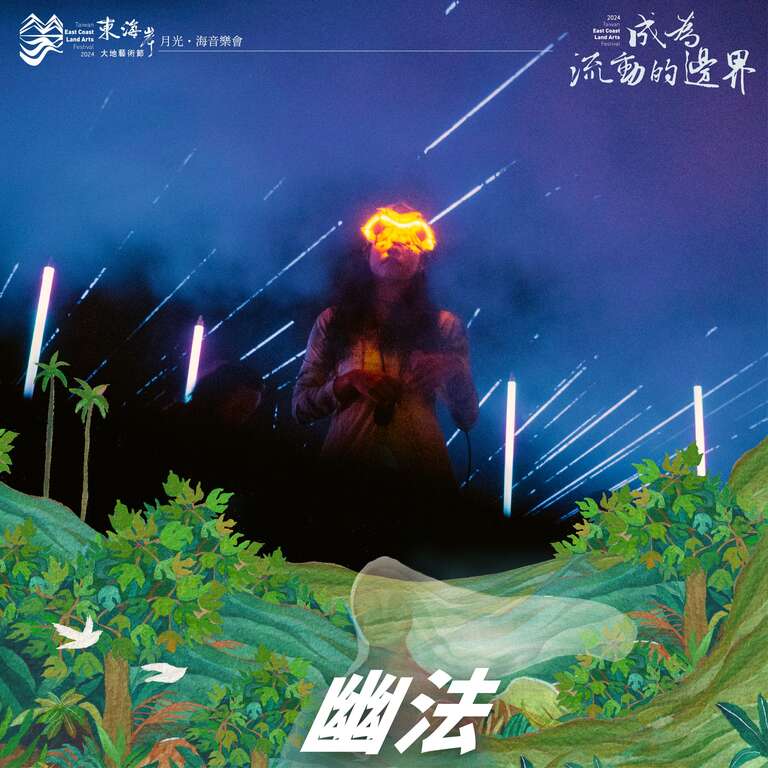 幽法