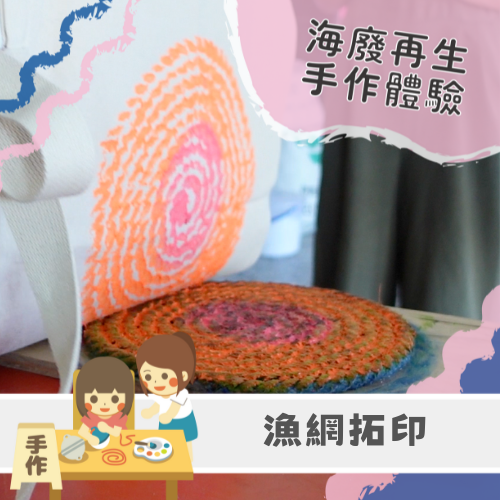 海廢再生POST1