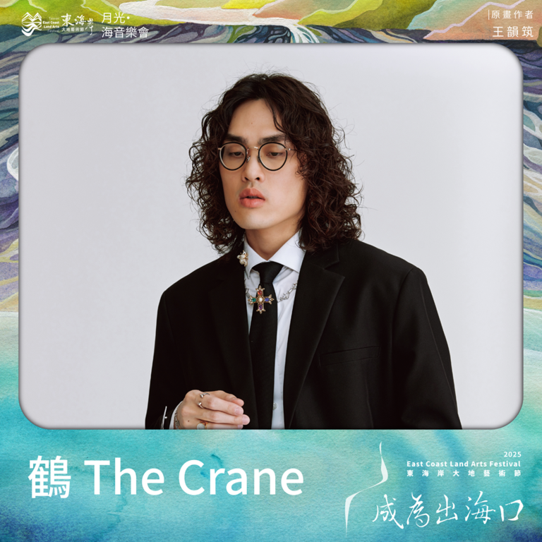鶴 The Crane
