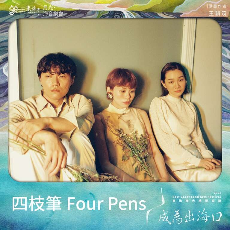 四枝筆 Four Pens