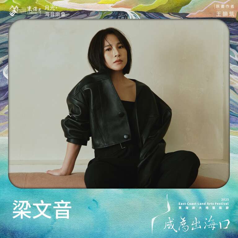 梁文音