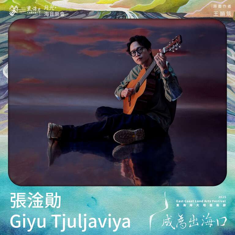 張淦勛 Giyu Tjuljaviya