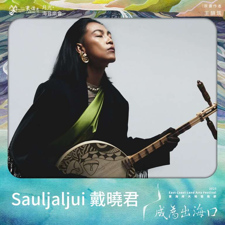 Sauljaljui 戴曉君