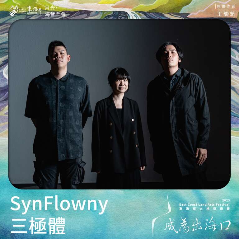 SynFlowny三極體