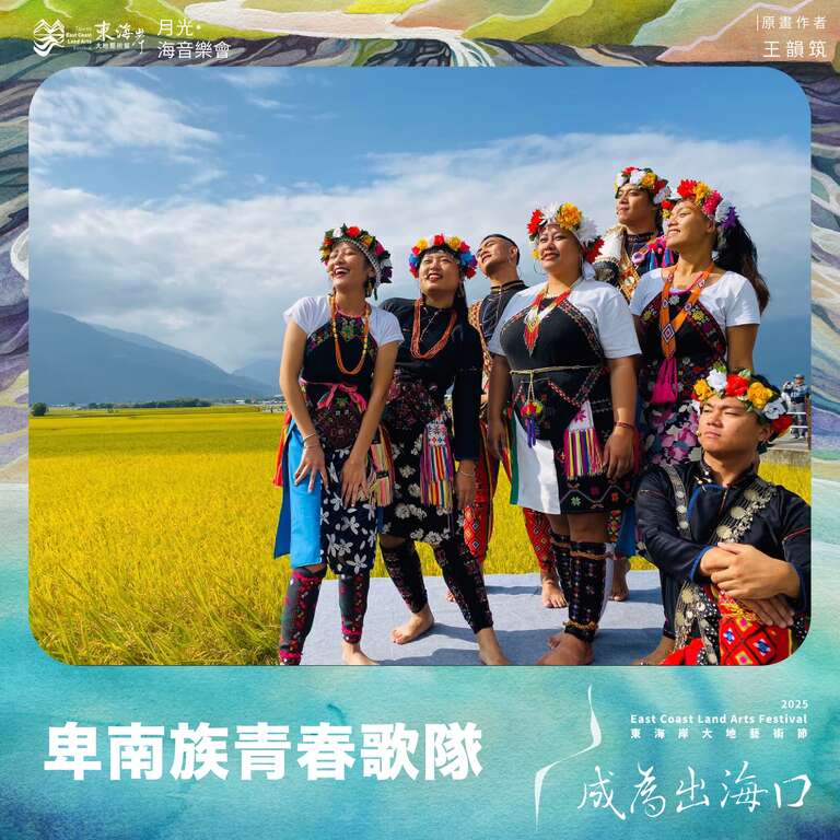 卑南族青春歌隊