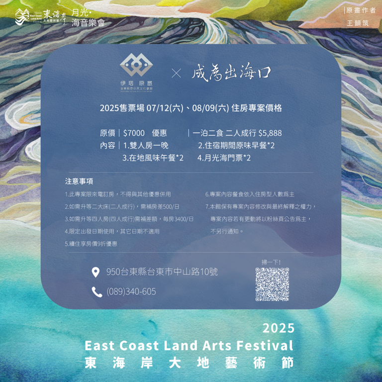 伊塔原旅
