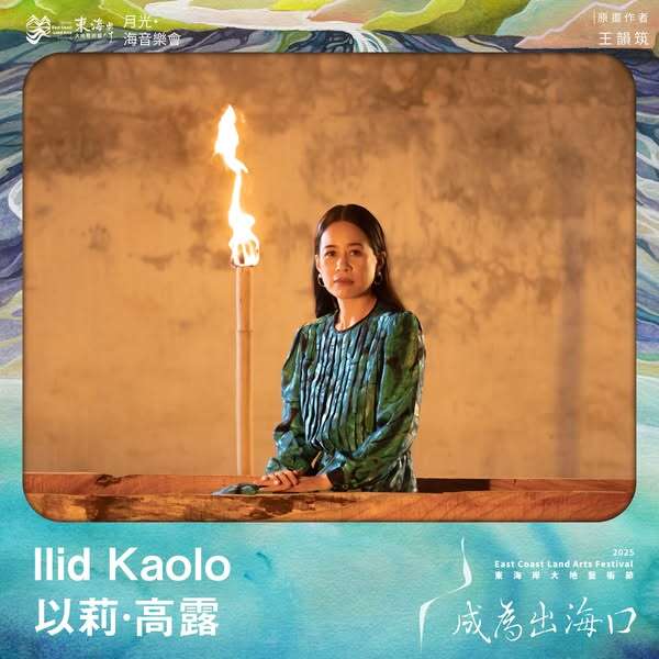 Ilid Kaolo 以莉·高露