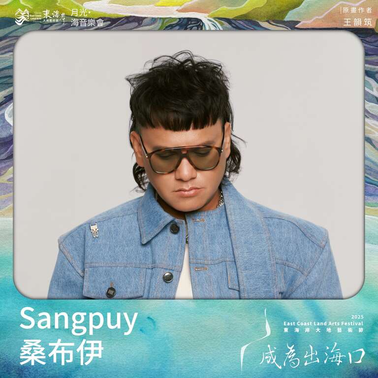 Sangpuy 桑布伊