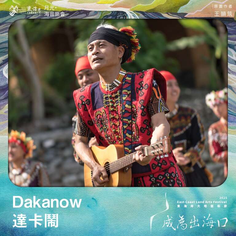 Dakanow 達卡鬧