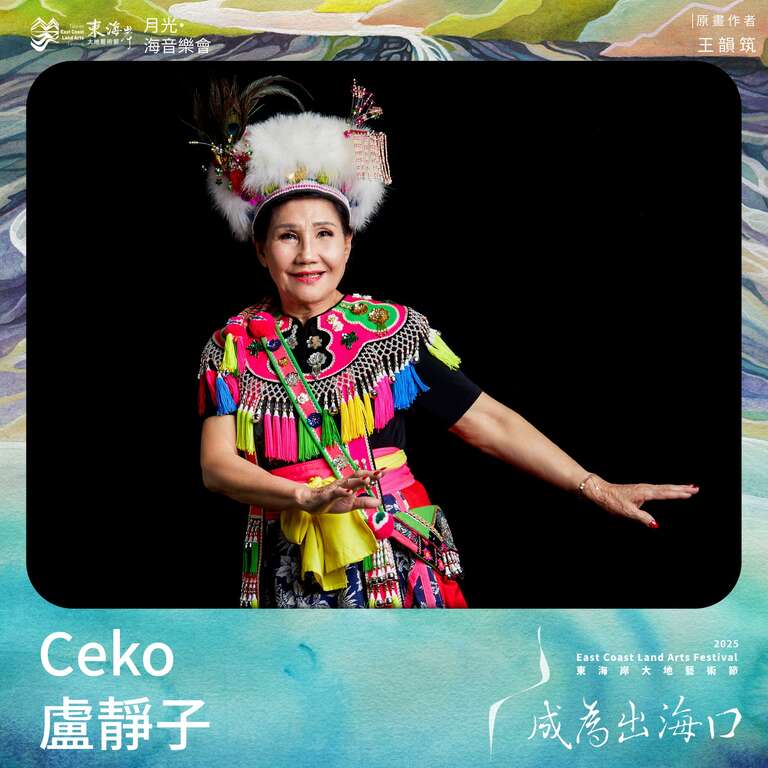 Ceko 盧靜子