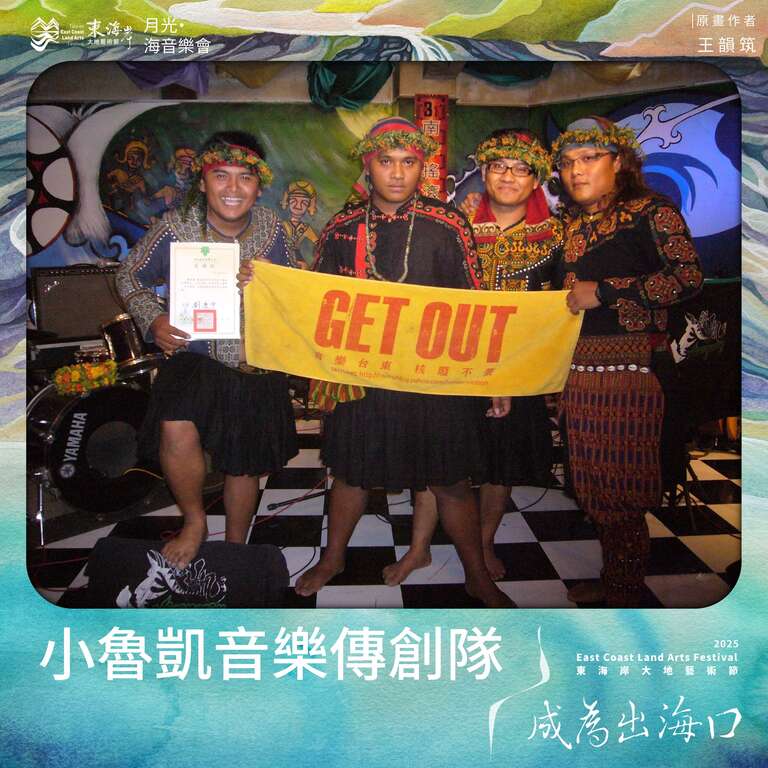 小魯凱音樂傳創隊