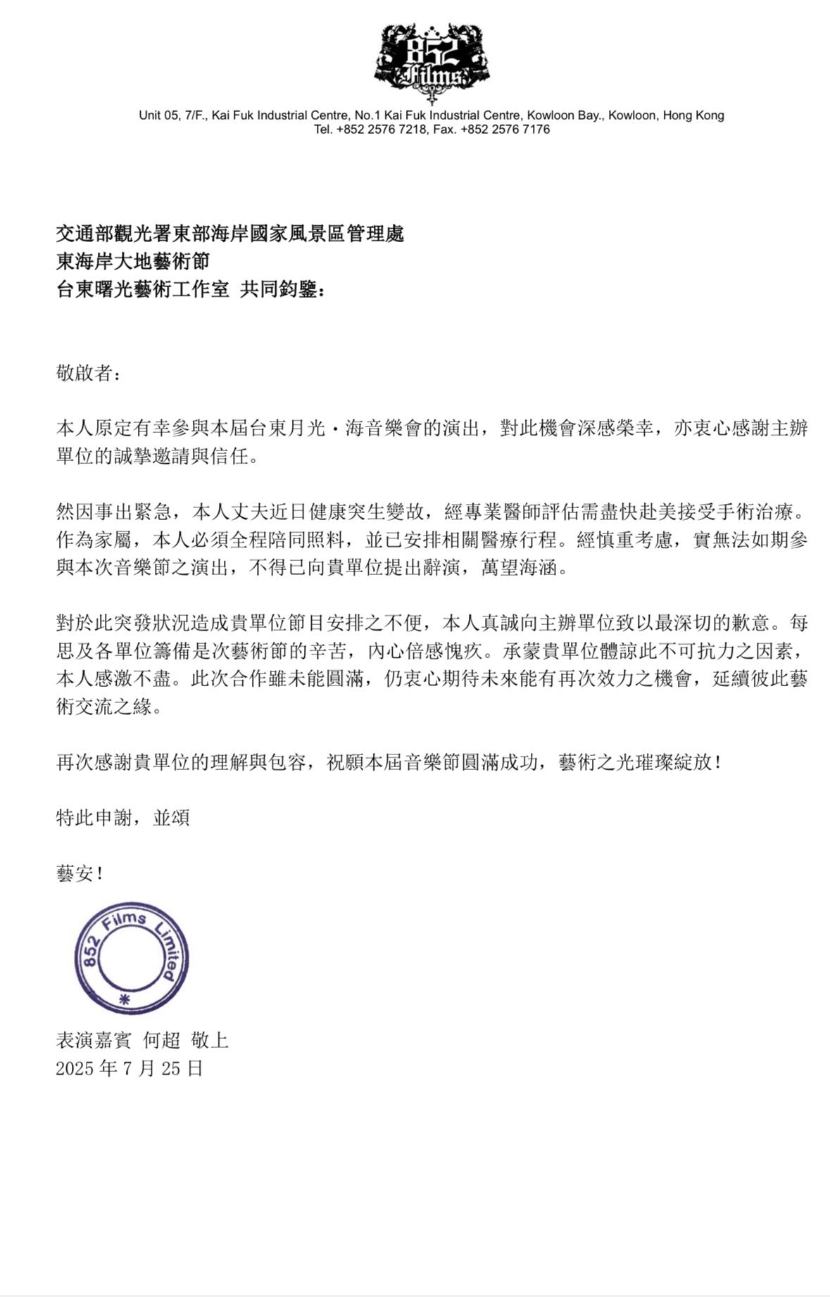 演出異動聲明