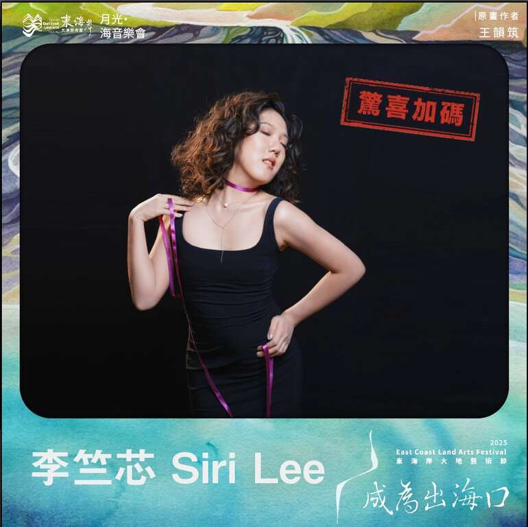 李竺芯 Siri Lee