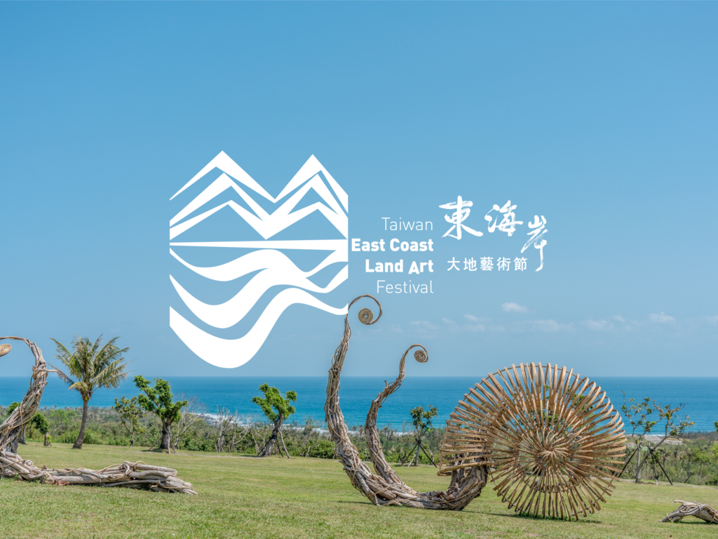 2026東海岸大地藝術節
