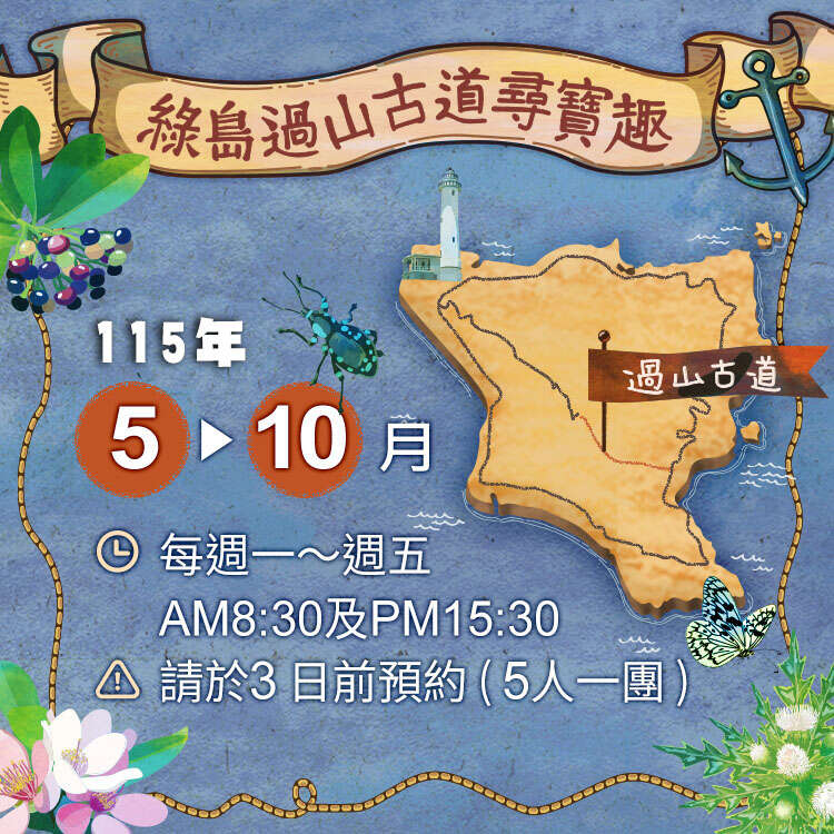 綠島過山古道banner