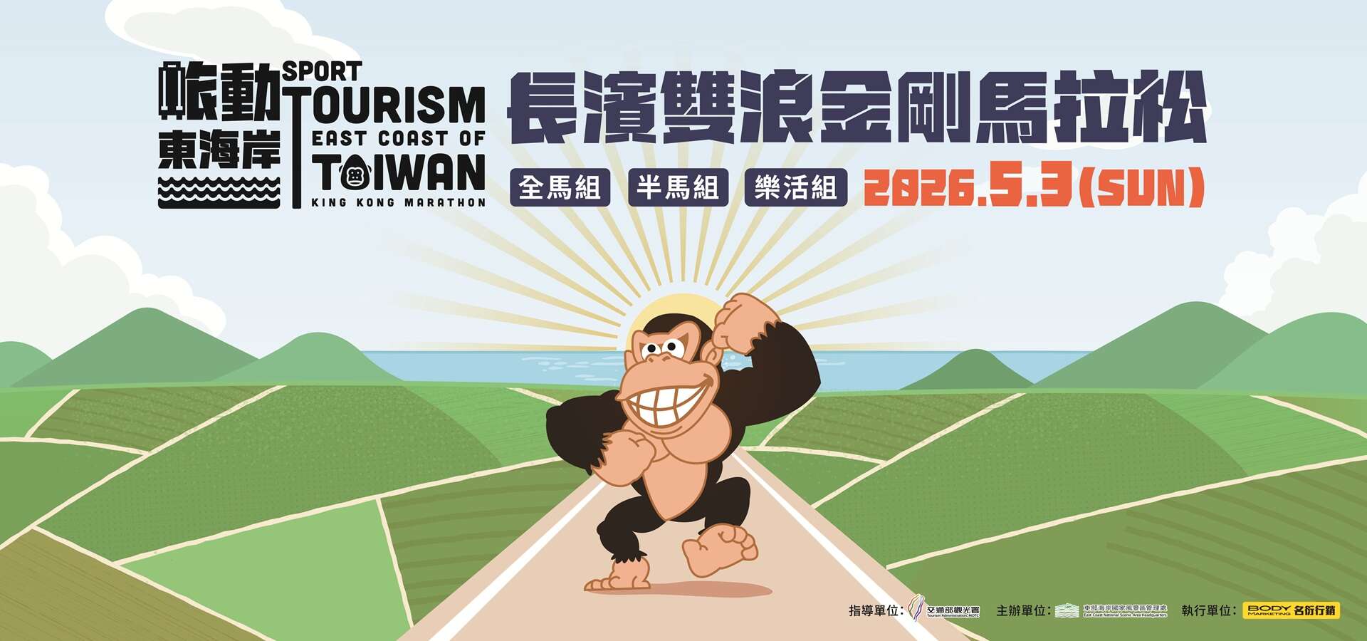 2026長濱雙浪金剛馬拉松