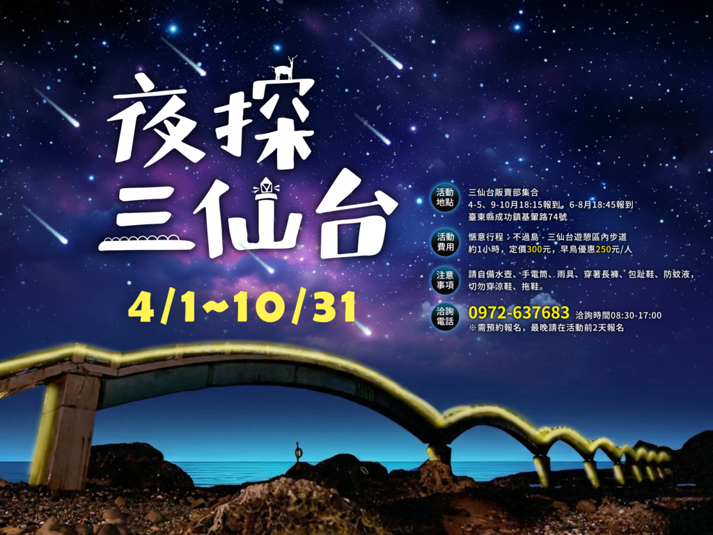 2026夜探年度活動