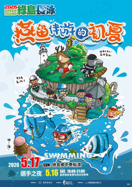 115年綠島海上長泳活動