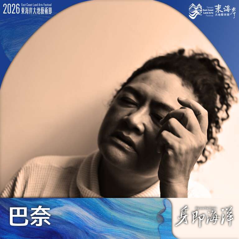 巴奈Panai