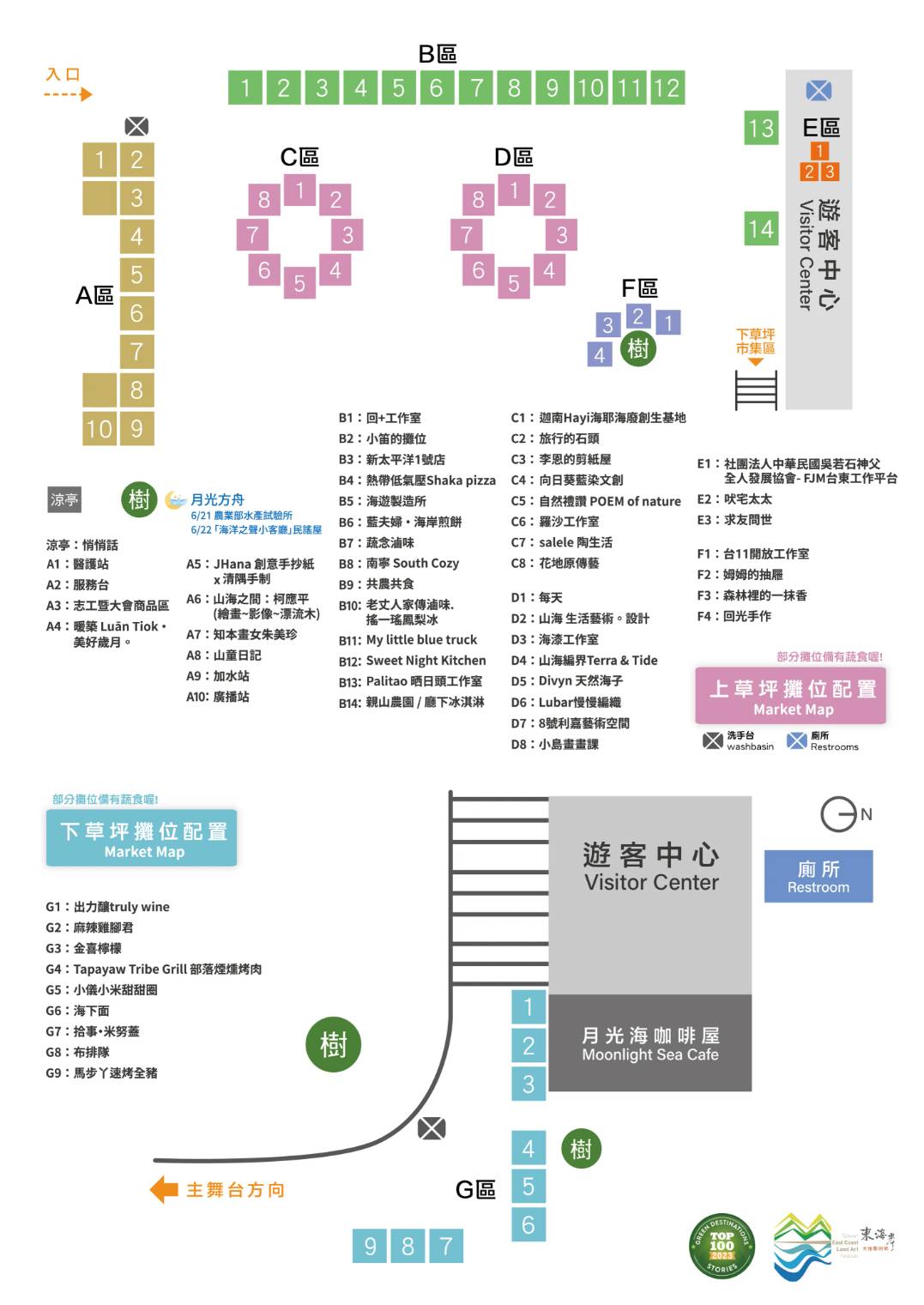 6月市集配置圖