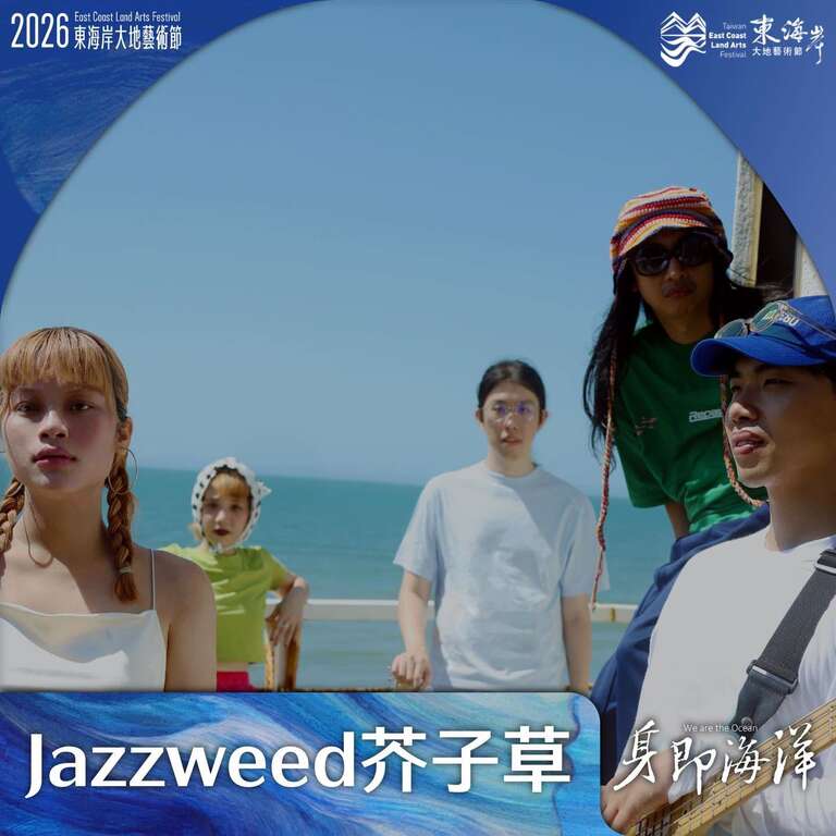 Jazzweed芥子草