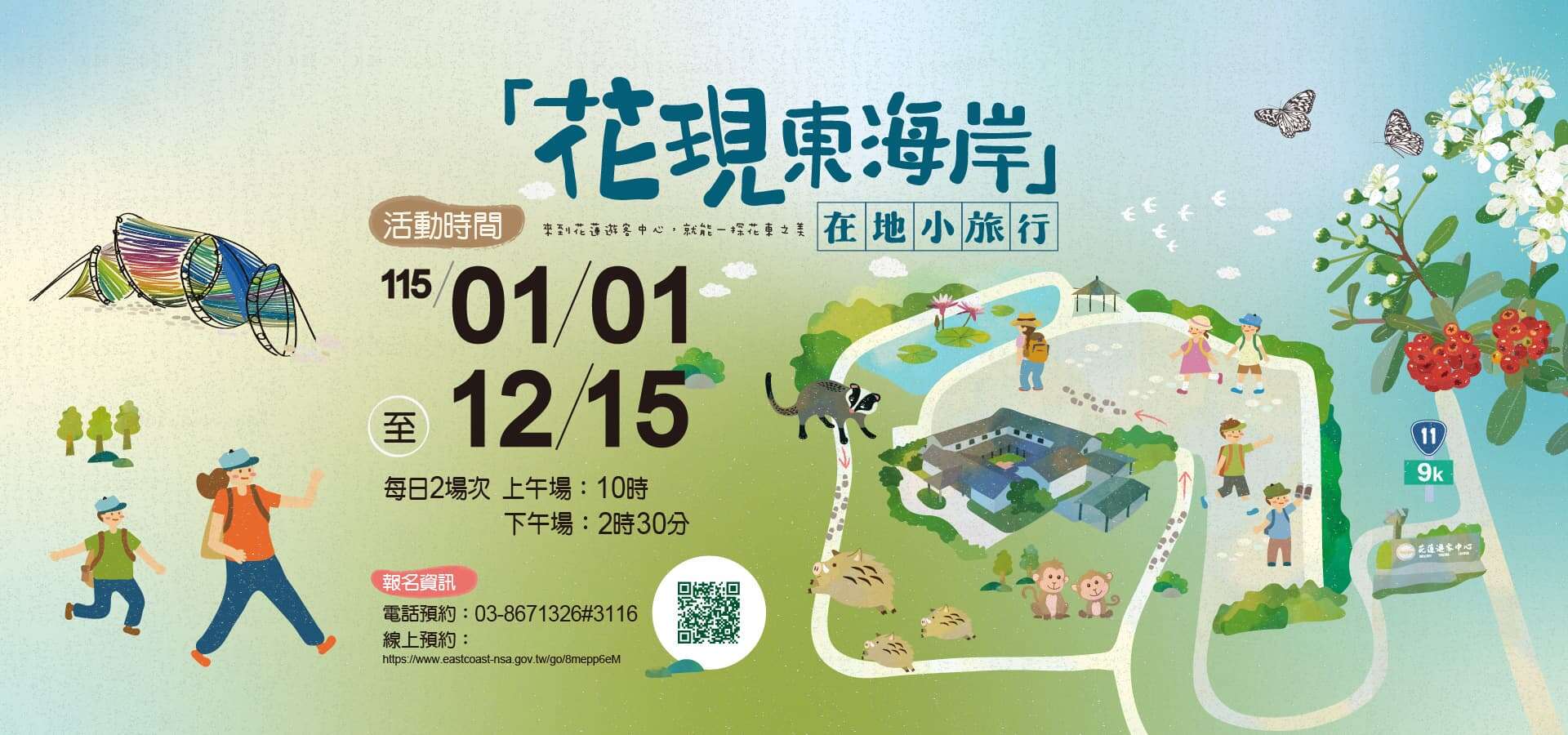 2026花現東海岸