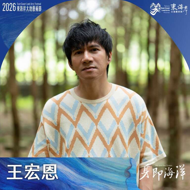 王宏恩