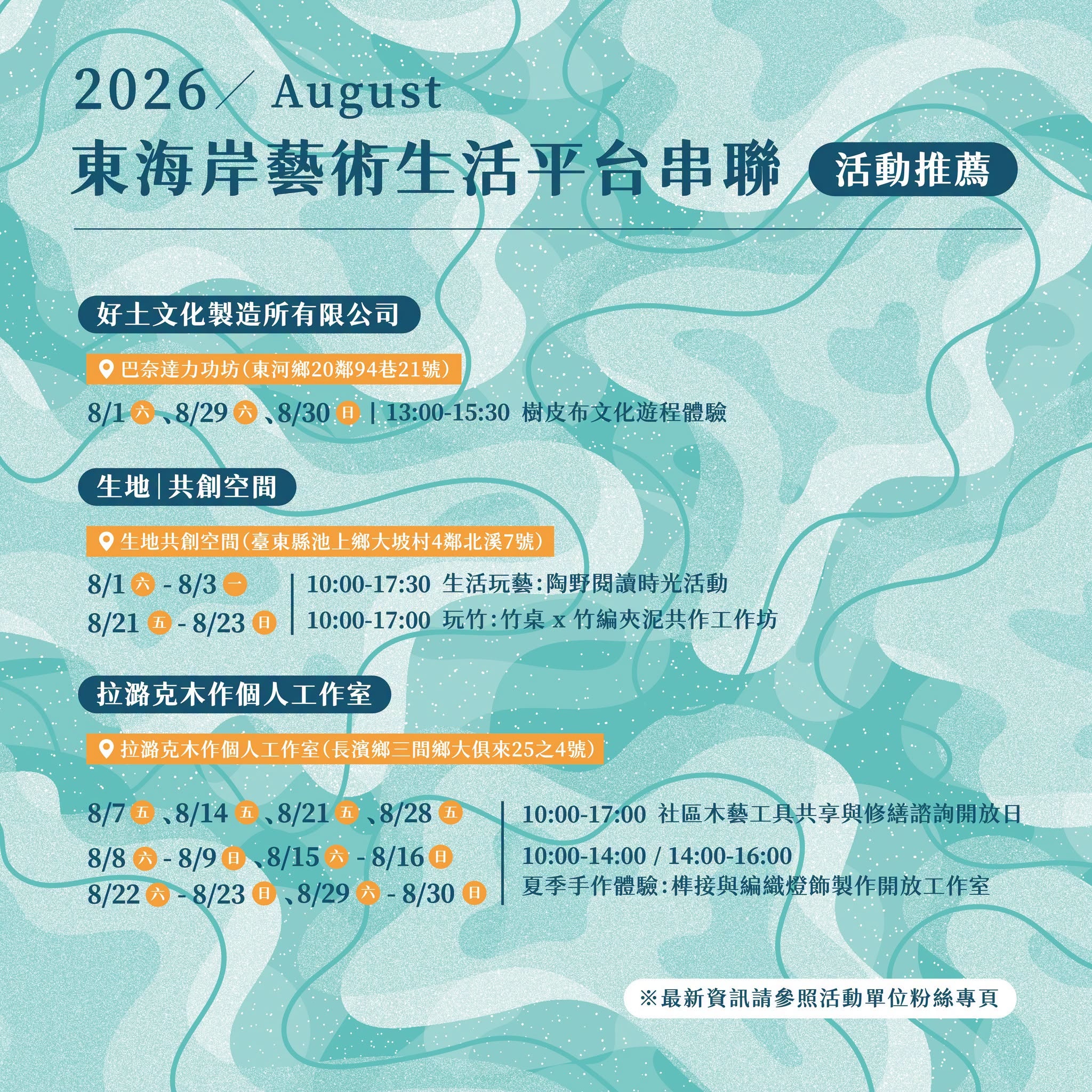 8月活動推薦(1)