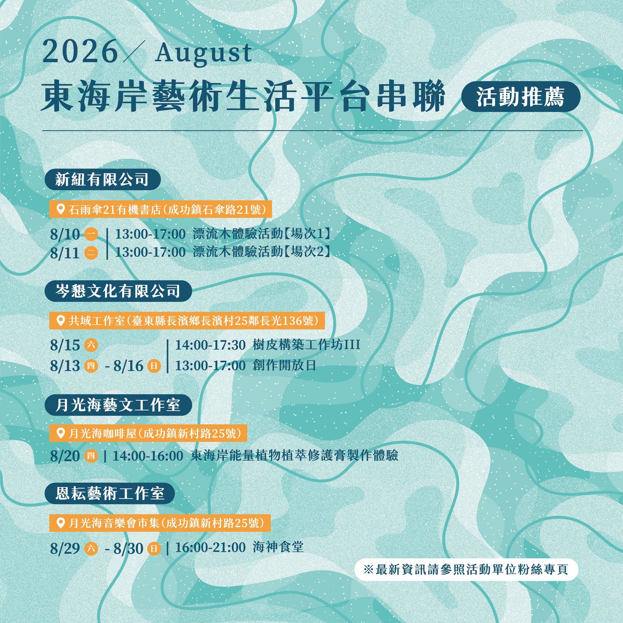 8月活動推薦(2)