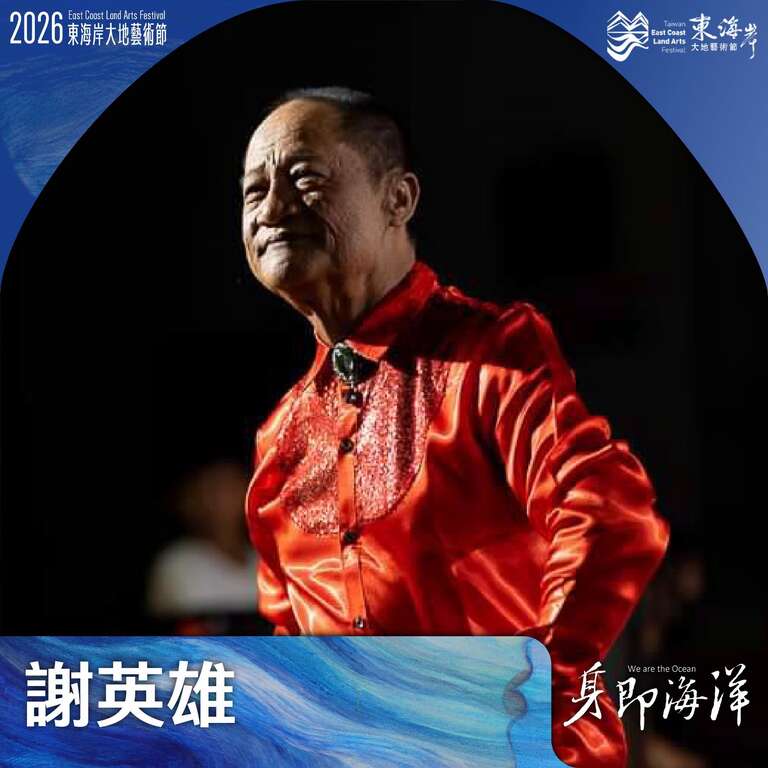 謝英雄