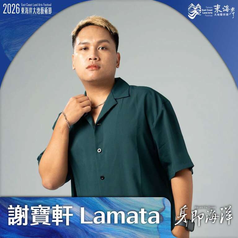 謝寶軒Lamata