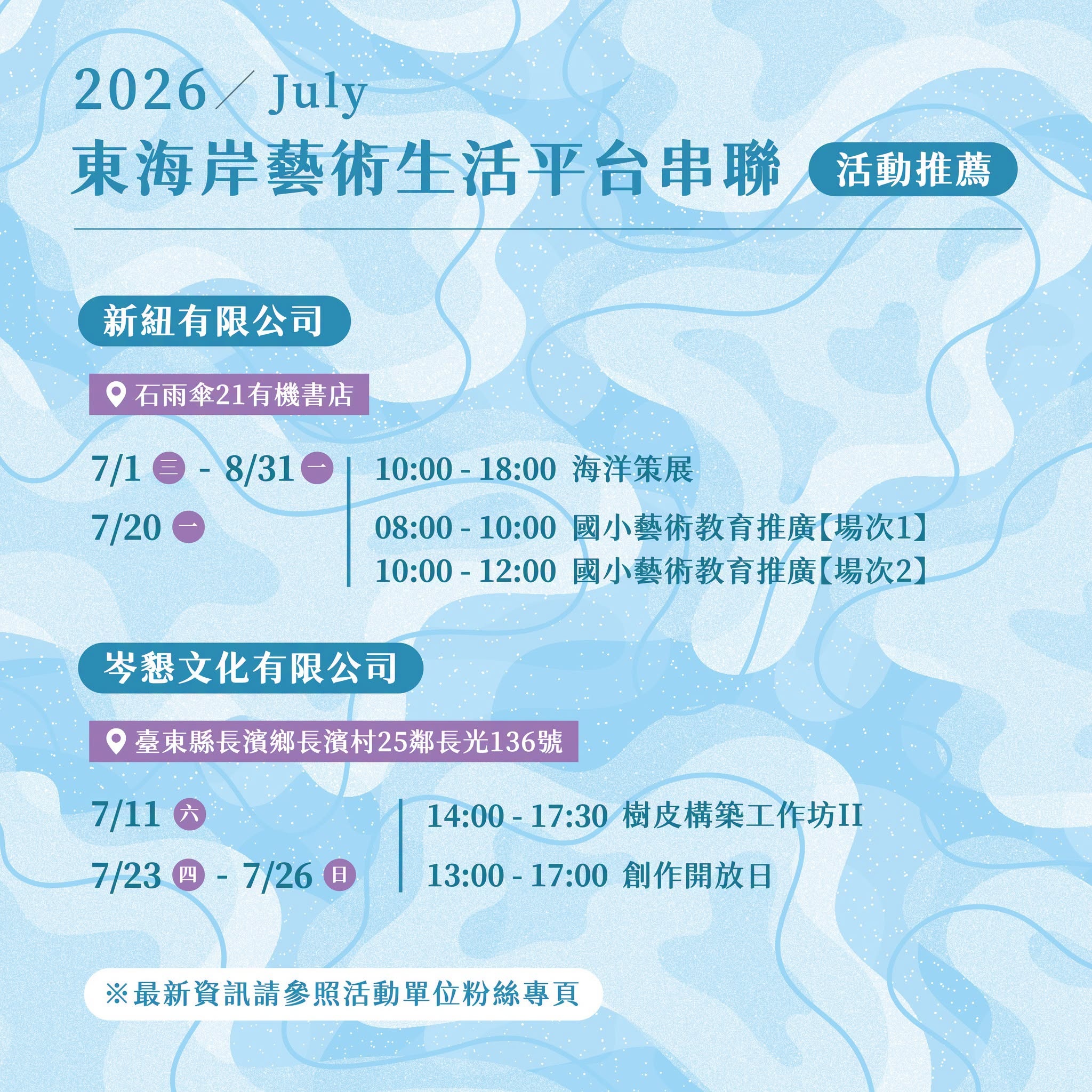 7月活動推薦