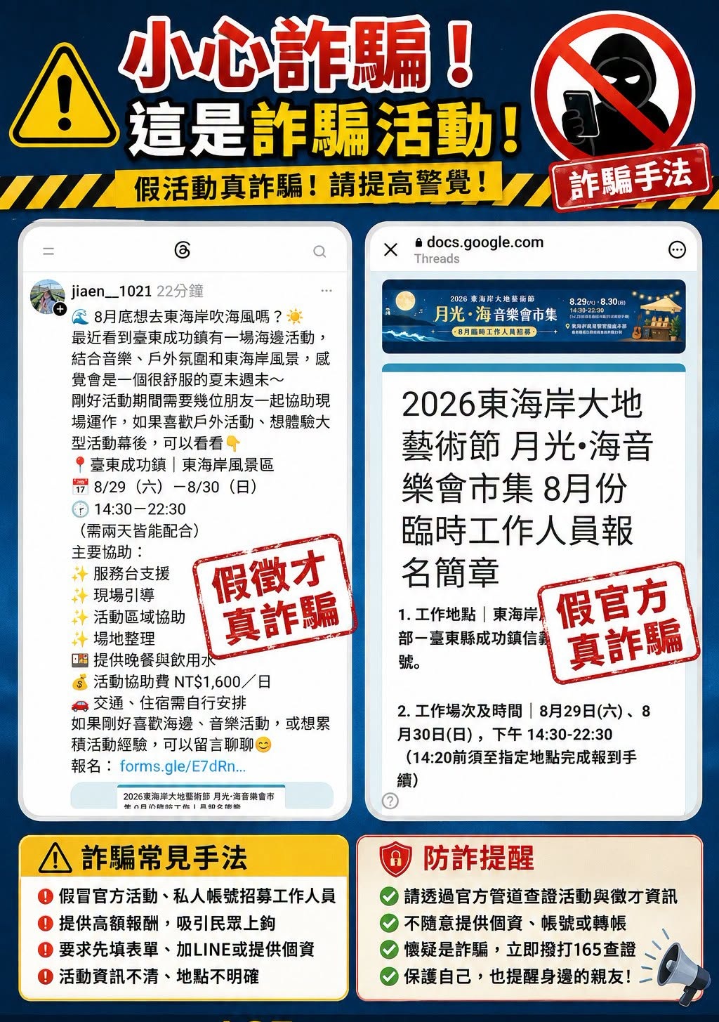 假活動訊息！真詐騙手法