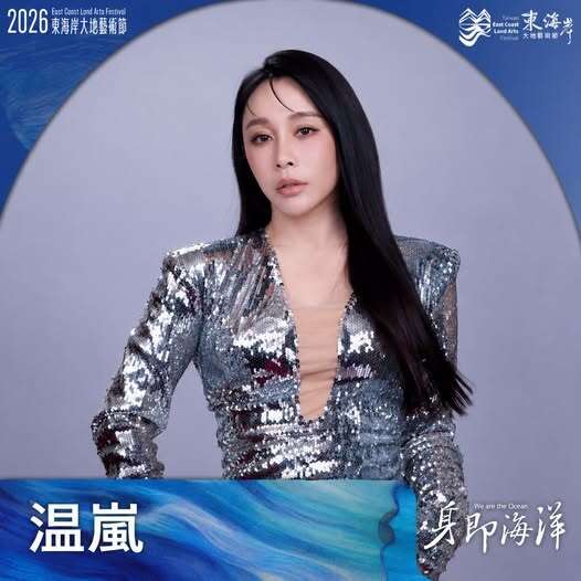 温嵐