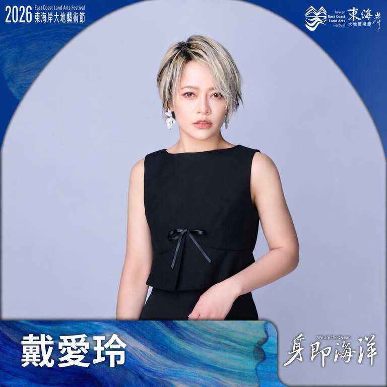 戴愛玲