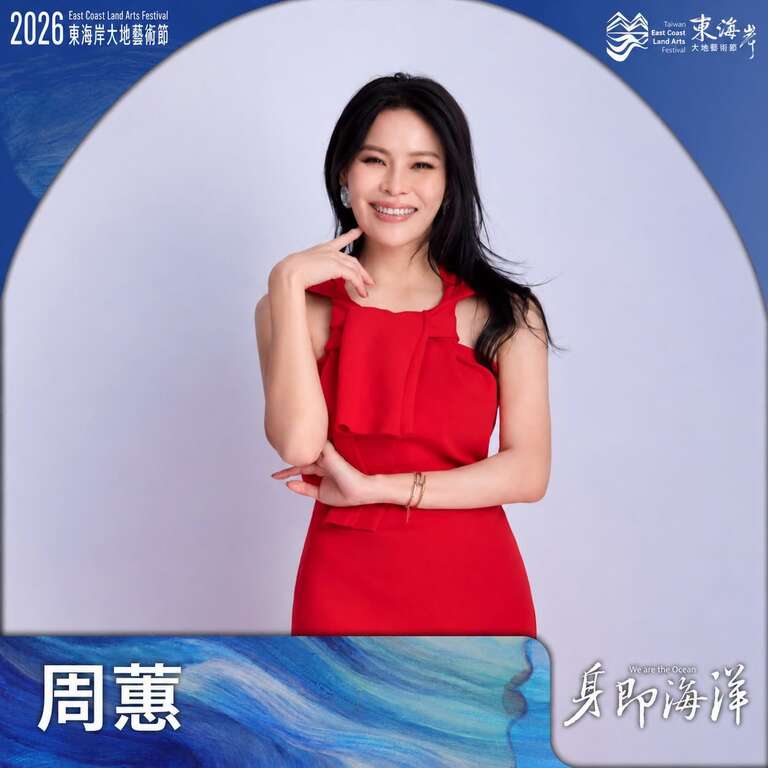 周蕙