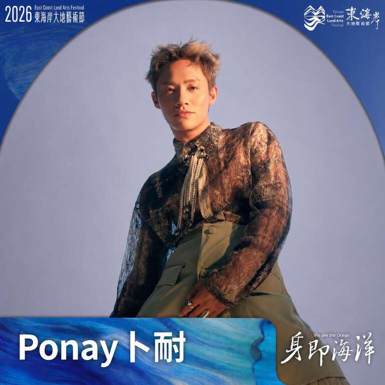 Ponay卜耐