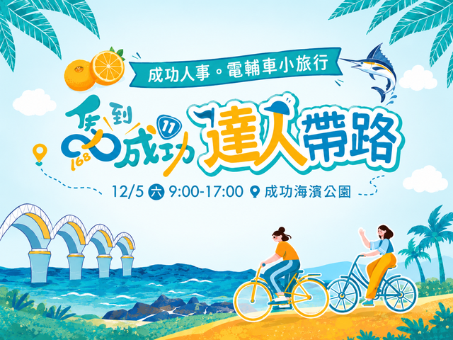 2026 馬到成功 達人帶路