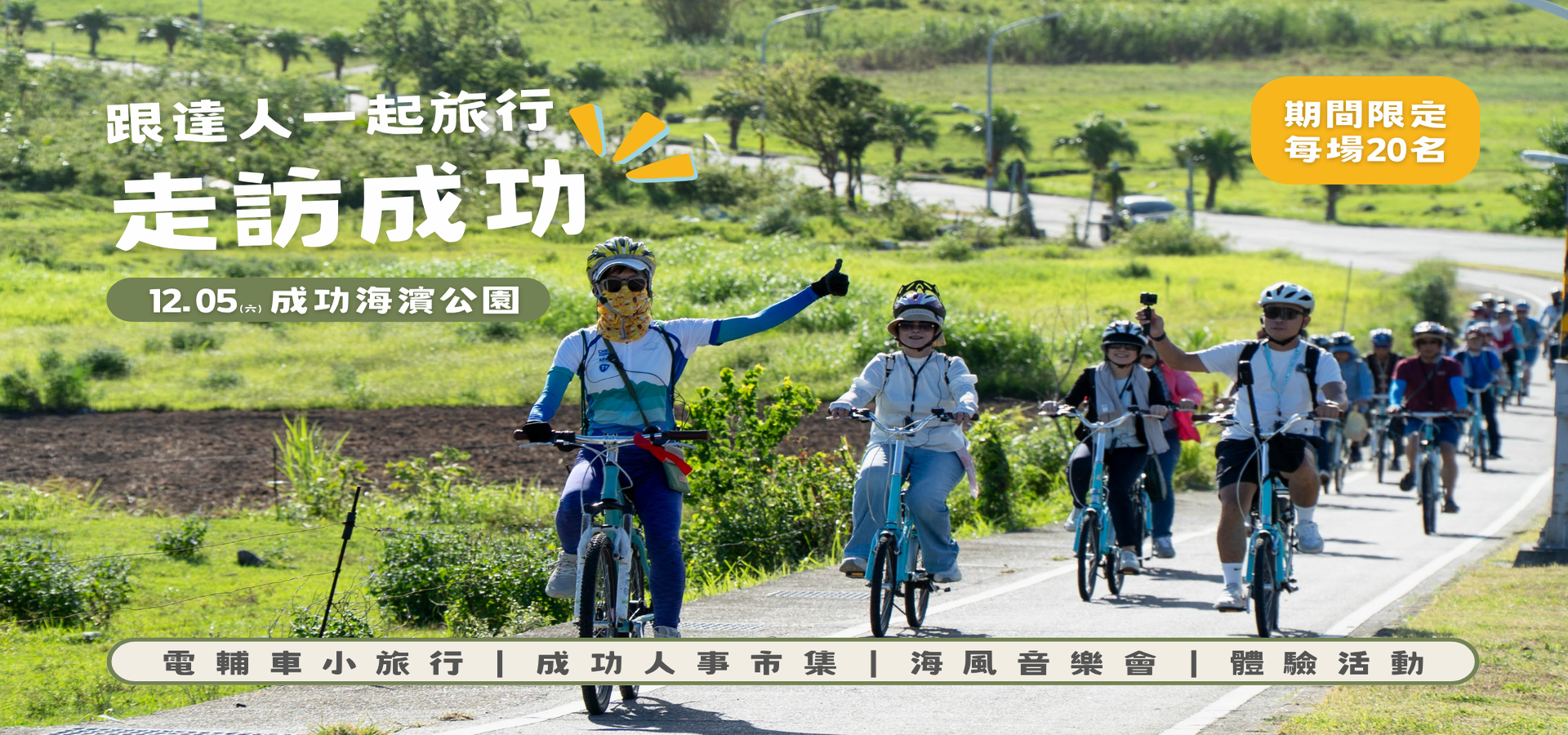 馬到成功 達人帶路｜2026