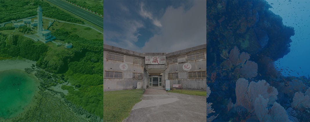 探索綠島