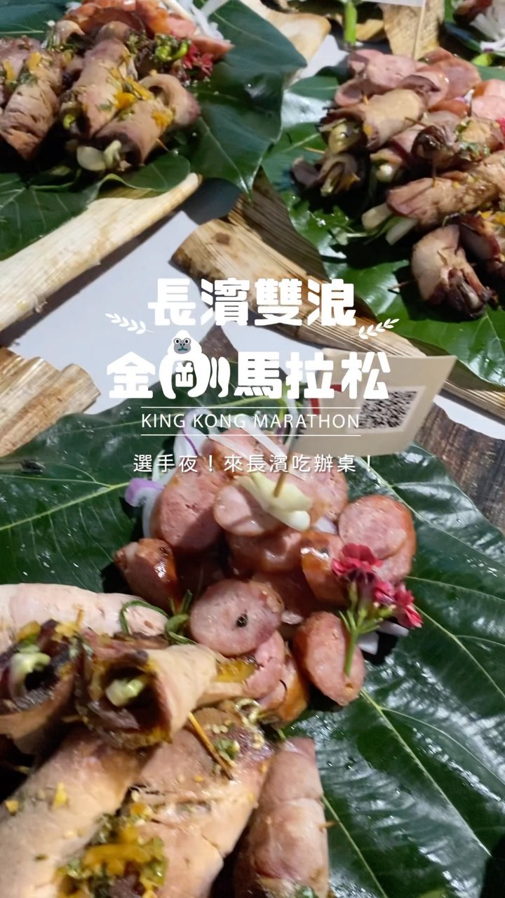 2023 長濱雙浪金剛馬拉松！選手夜～～～～～一年一次來長濱吃辦桌啦