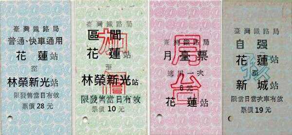 花蓮站發行紀念套票
