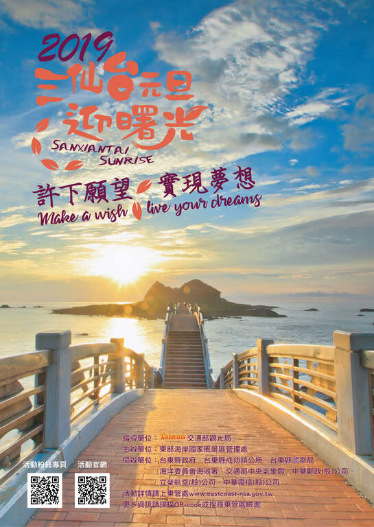 2019年台灣第一道曙光,將於1月1日清晨5點16分在台東縣成功鎮三仙台出現