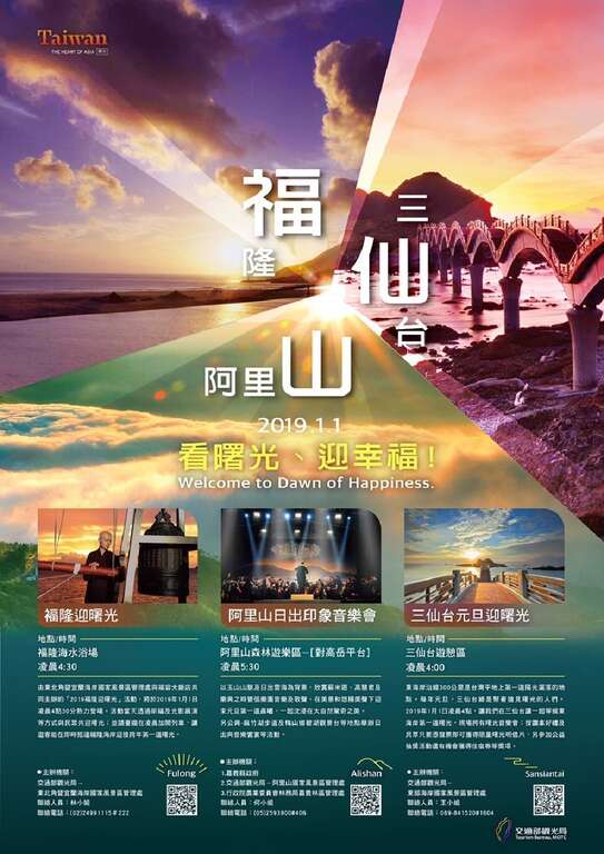 全台最棒迎曙光地點:福、仙、山 (福隆、三仙台及阿里山簡稱),當天在三處進行SNG連線報導