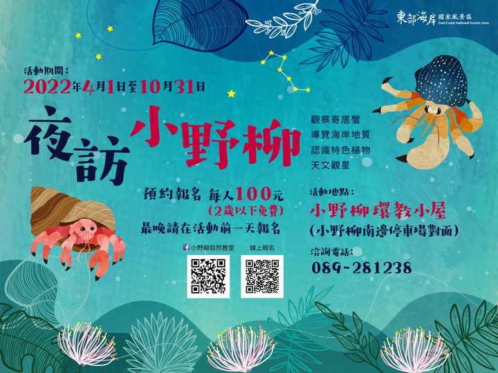 今年可不只有夜探三仙台 東部海岸國家風景區觀光資訊網