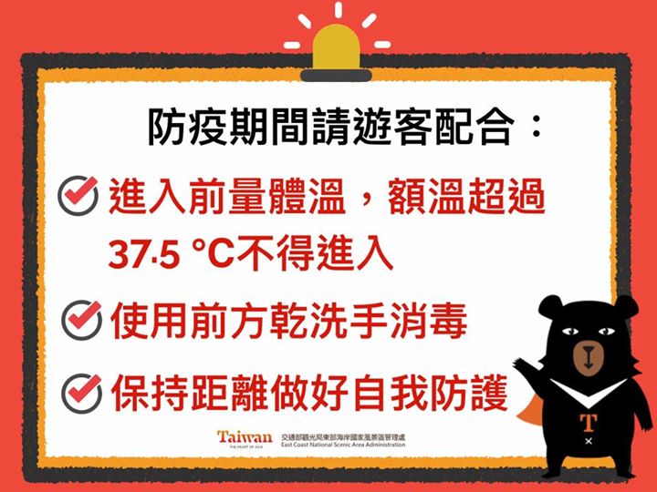 ⚠️防疫期間,遊客中心注意事項!-東部海岸國家風景區觀光資訊網