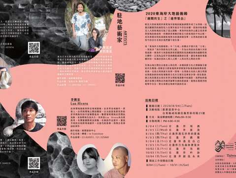 2020東海岸大地藝術節 「潮間共生」之「邊界聚合」摺頁